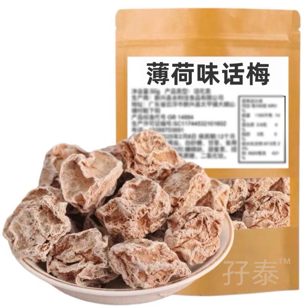 薄荷味话梅新兴源乐薄荷话梅新兴话梅甜话梅新兴凉果特产零食话梅