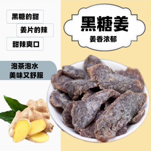 黑糖姜片新兴源乐即食红糖姜片泡水姜片零食姜片正宗广东新兴特产