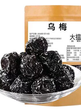 乌梅干新兴发货大乌梅干大果肉厚乌梅凉果零食