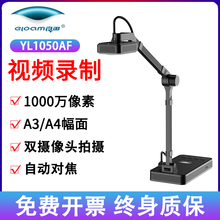 办公直播设备全套远程辅导书法教学投影仪展台实物展示台视频微课录制 专业 良田高拍仪yl1050af扫描仪 高清