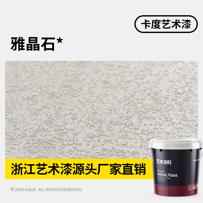 艺术漆源头厂家卡度雅晶石灰泥环保涂料内外墙面质感肌理漆