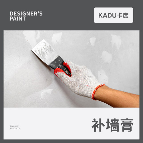 卡度补墙膏家用墙面修补翻新批土粉白色室内墙洞裂缝修覆批土膏