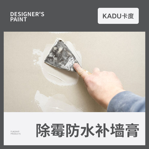 卡度墙面修补膏领券下单更优惠