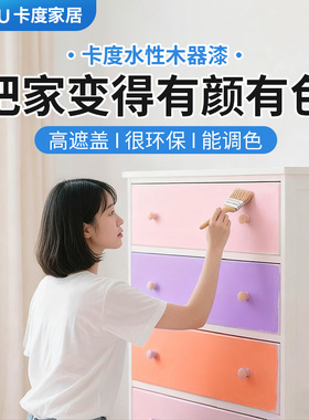 卡度水性木器漆木门油漆家具改色漆家用自刷涂料木头柜子翻新清漆