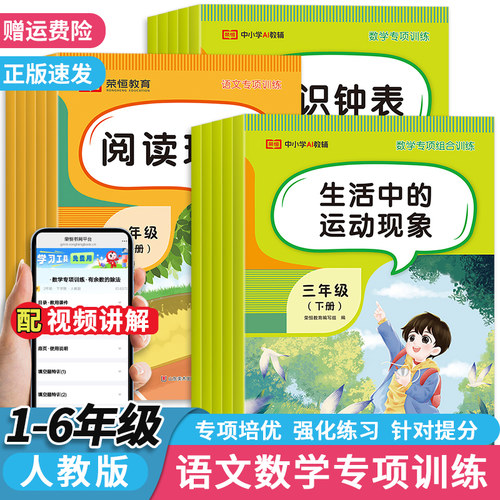 语文数学专项训练团购更优惠！