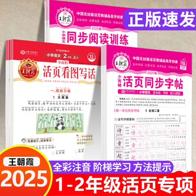 王朝霞一二年级语文专项训练