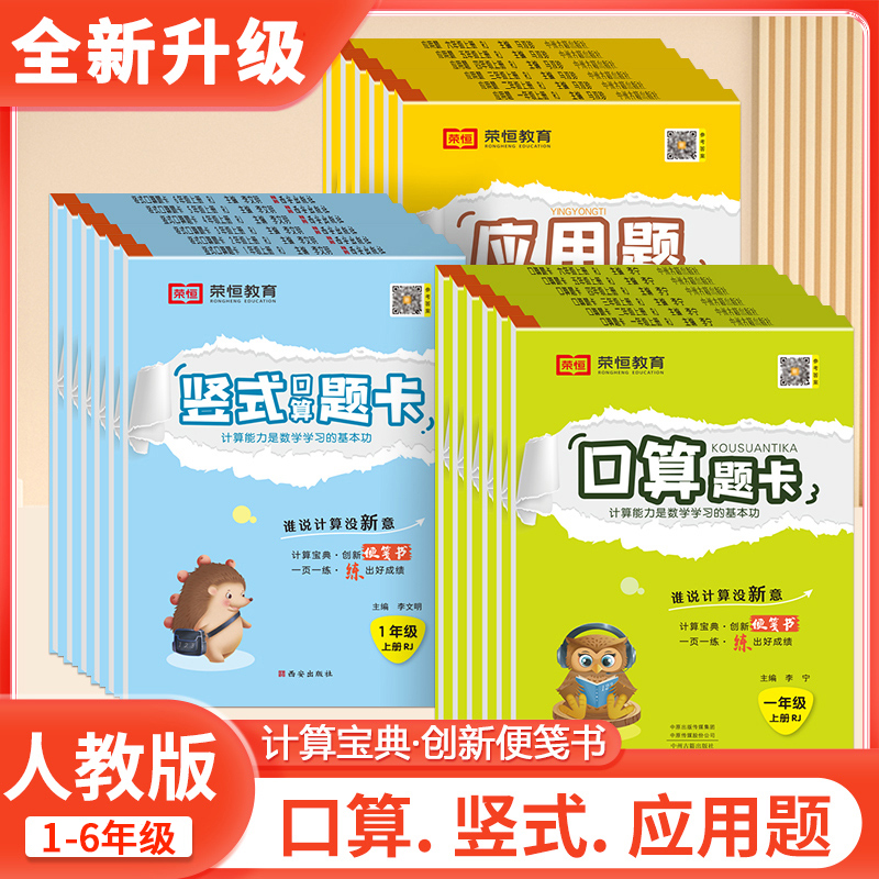 团购更优惠！口算竖式应用题卡