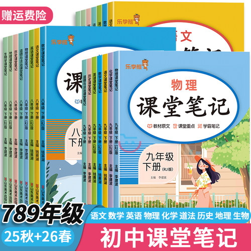 2026春初中七八九年级课堂笔记