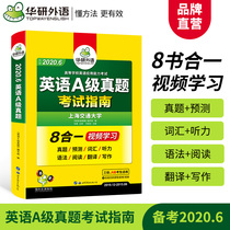 A guide to the 2020 College English A-level real test