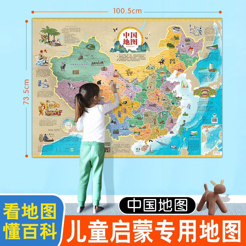 中国地图学生专用小学初中生儿童版防水覆膜儿童地图世界地图挂画墙贴壁画海报办公家用2024年新版大尺寸可折叠无拼接