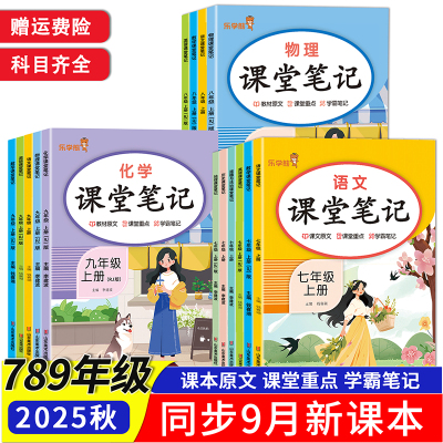 2025秋初中七八九年级课堂笔记