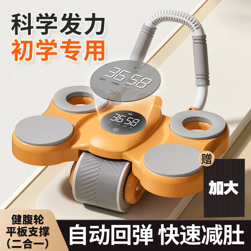 肘撑健腹轮自动回弹卷腹