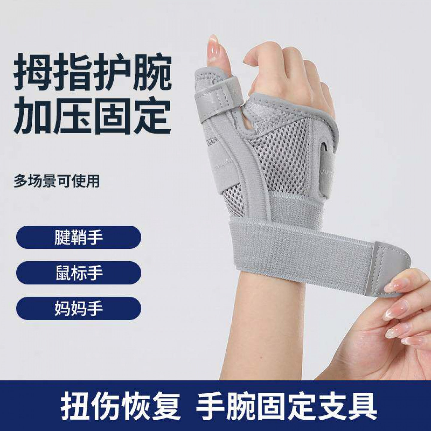 手腕固定器护腕套带钢板支撑男女通用运动骨折关节保护