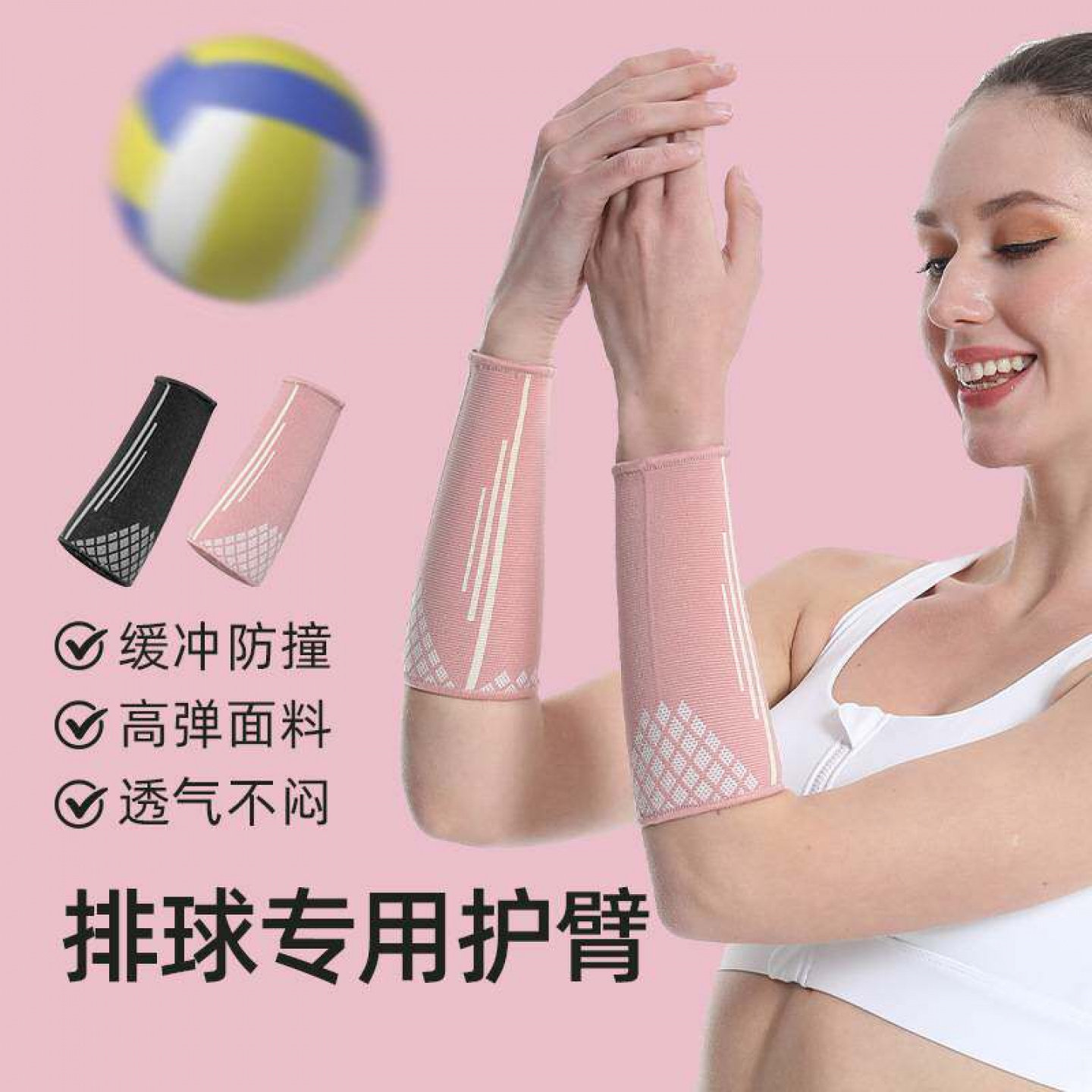 排球护腕学生训练减震加压