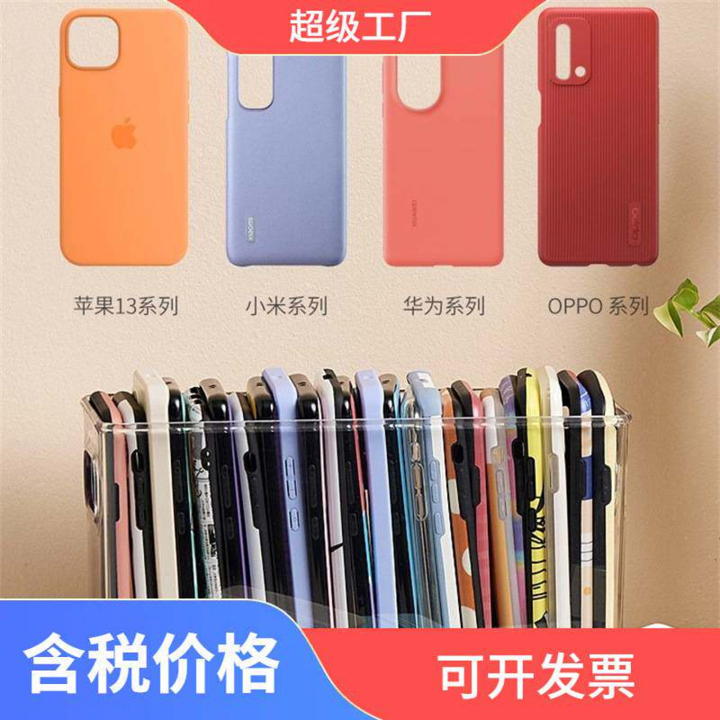手机壳收纳盒透明桌面整理神器