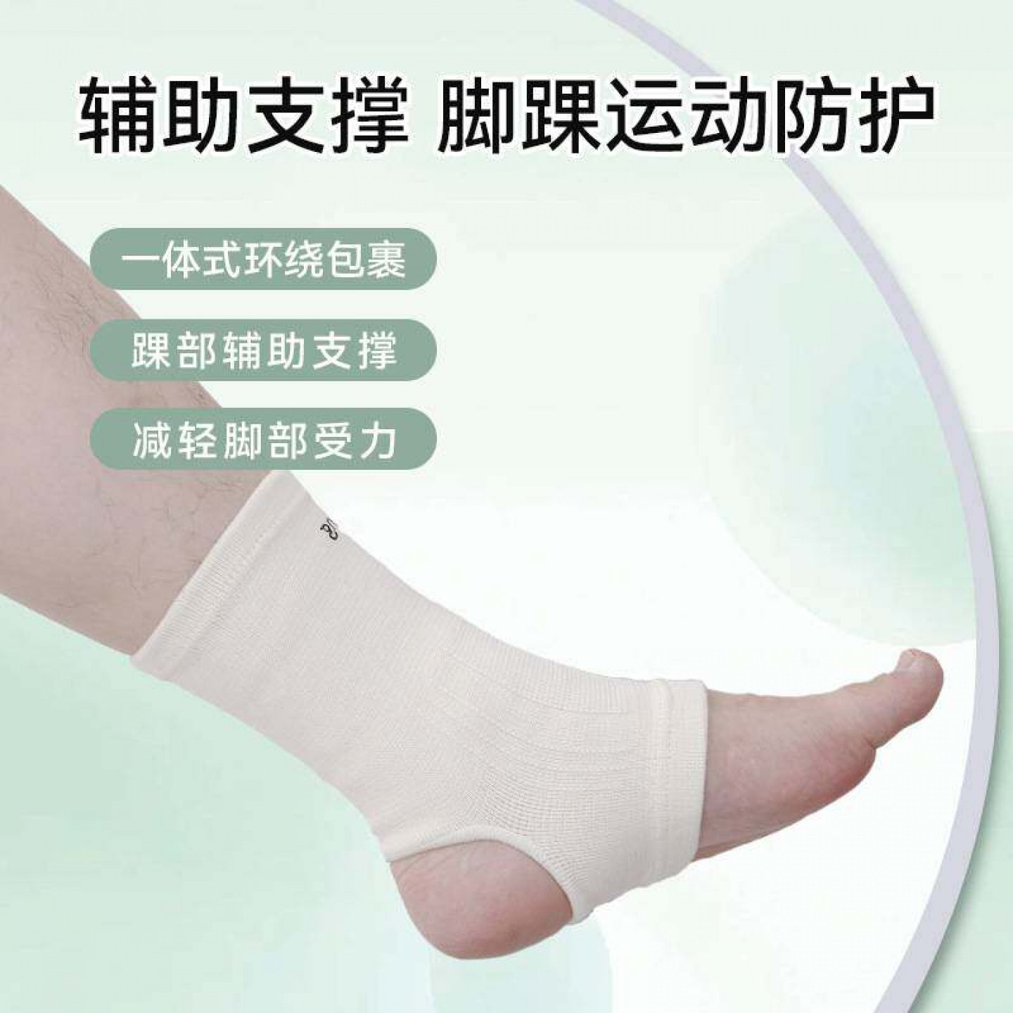 夏季薄透运动护踝6505