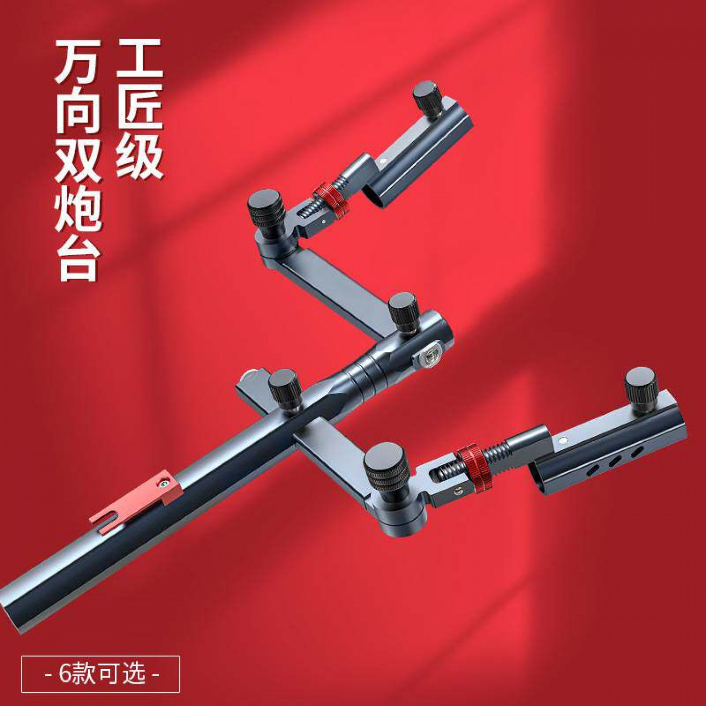 双炮台钓箱专用铝合金一拖二鱼竿支架多功能竿架