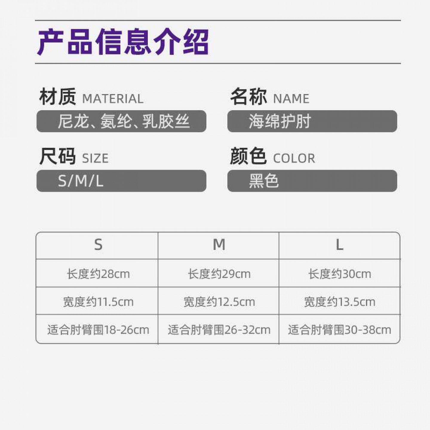 加厚透气防撞运动护肘