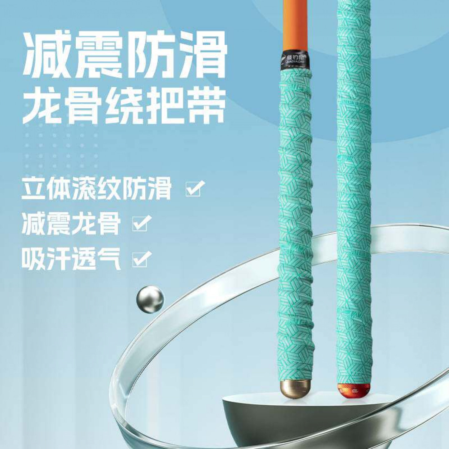 龙骨绕把带吸汗防滑钓竿缠把