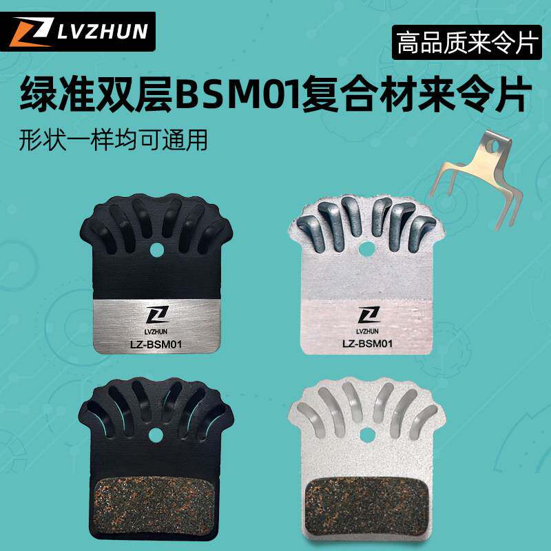 绿准山地车碟刹金属散热来令片机械式刹车片