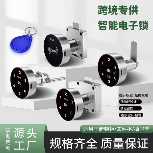 电子抽屉密码锁254226
