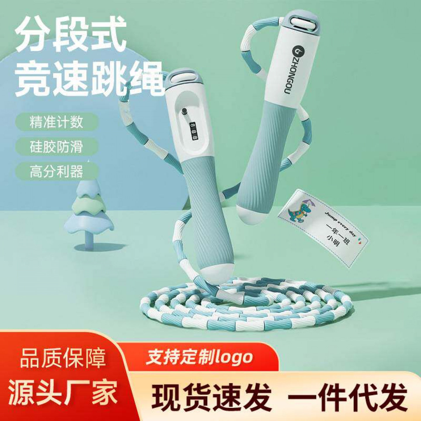 计数竹节跳绳中小学生体考两用