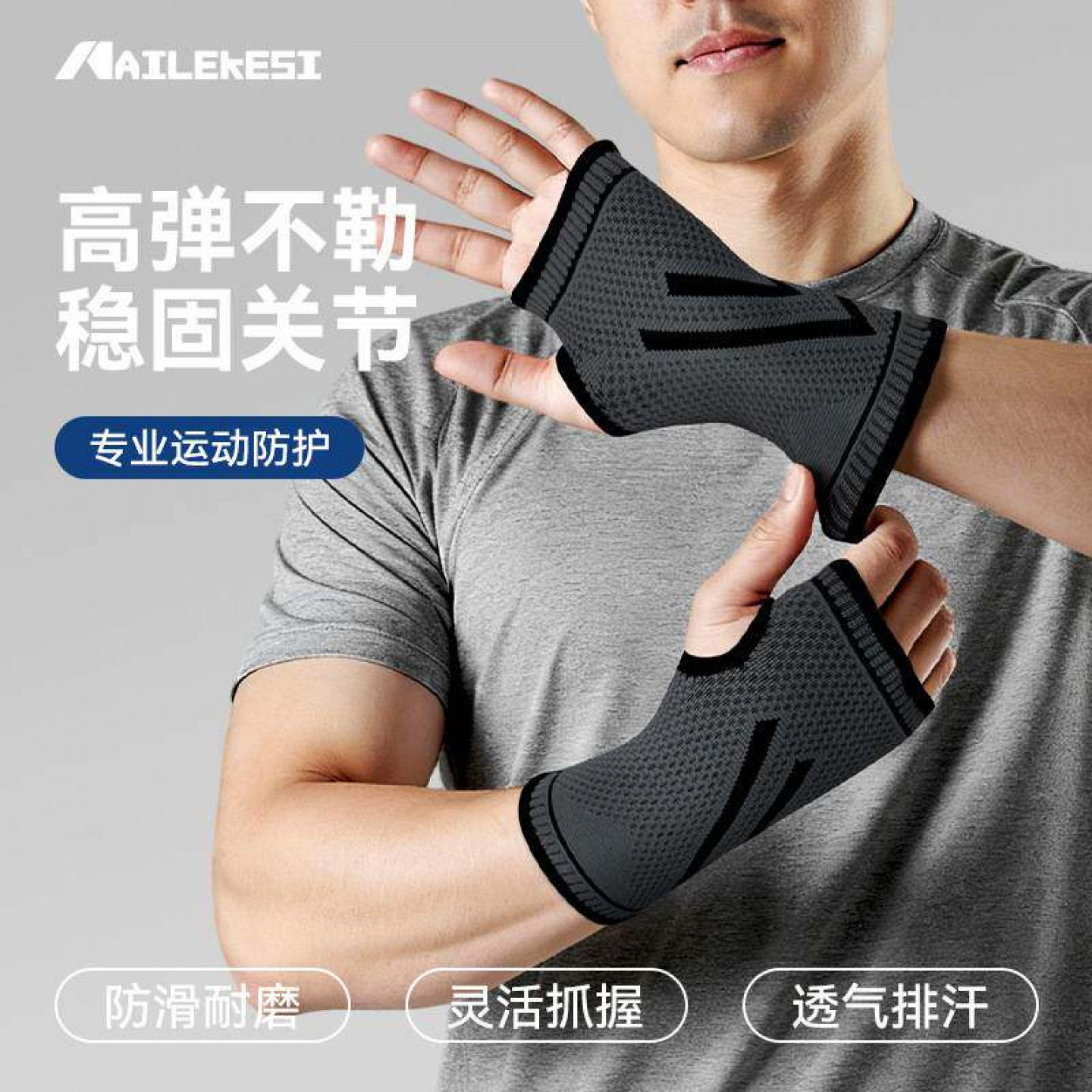 专业弹力护腕健身手套