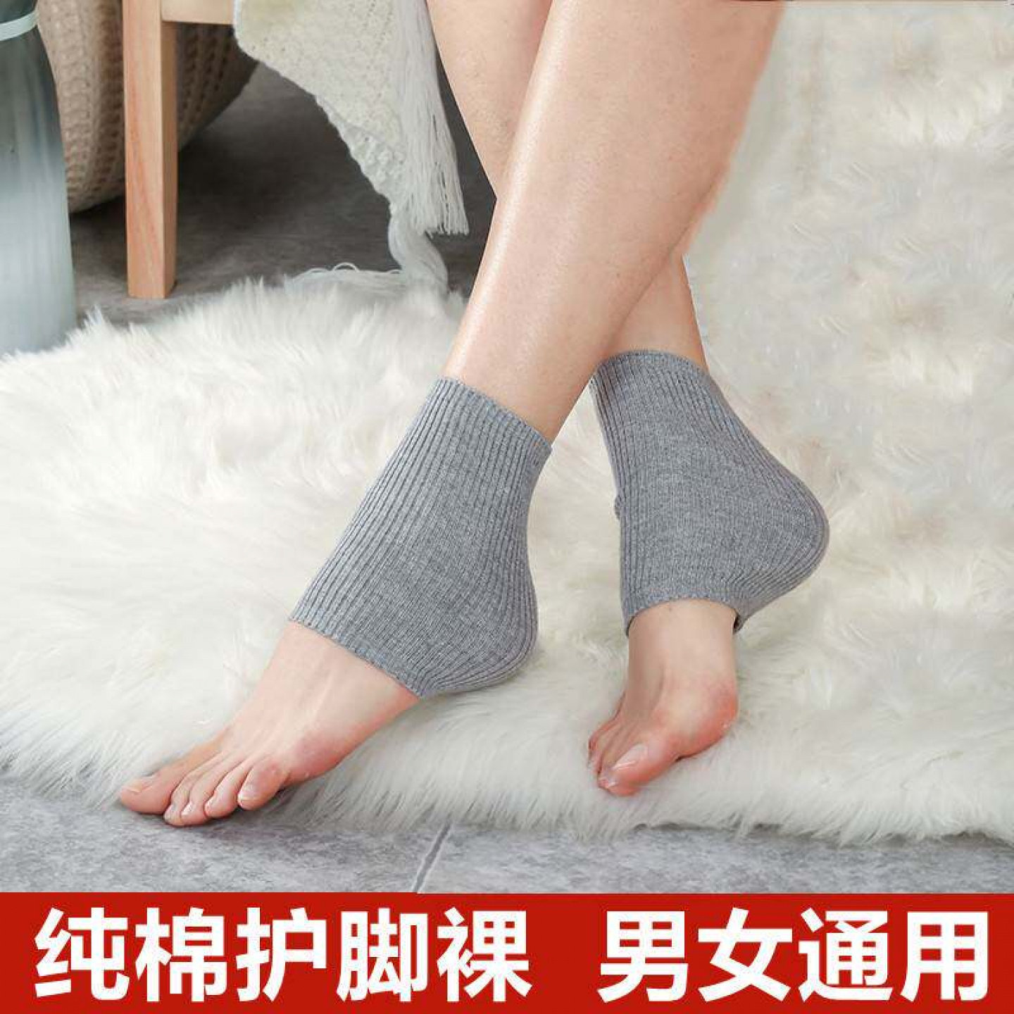 棉护脚脖袜套春夏季保暖