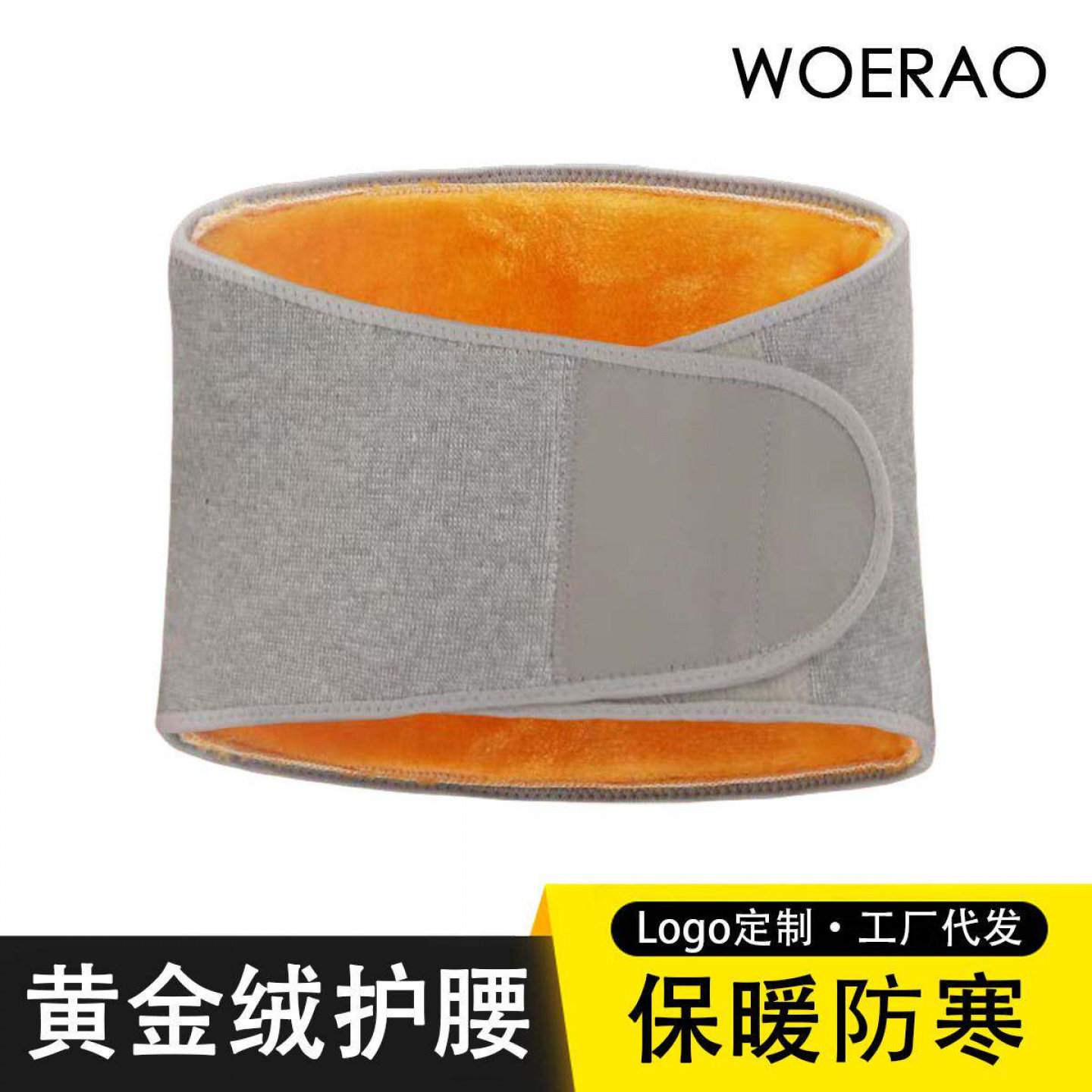竹炭加绒护腰保暖防寒带