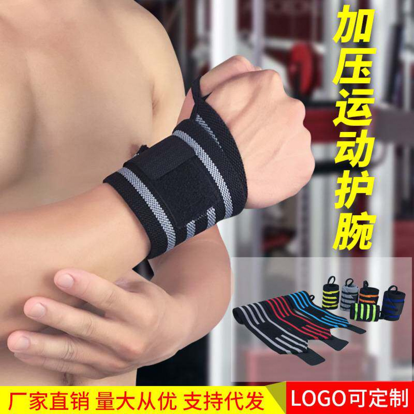 护腕篮球健身防扭伤绷带