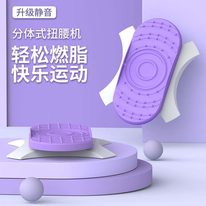 扭腰机分离式扭腰转盘双踏板家用健身器材跳舞分体扭腰盘