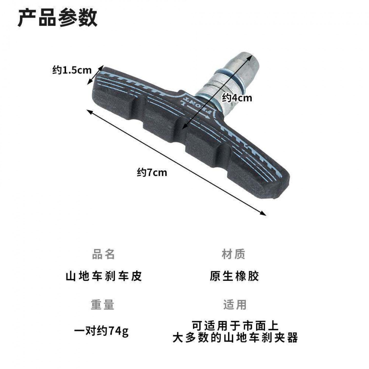 山地车静音刹车皮2442
