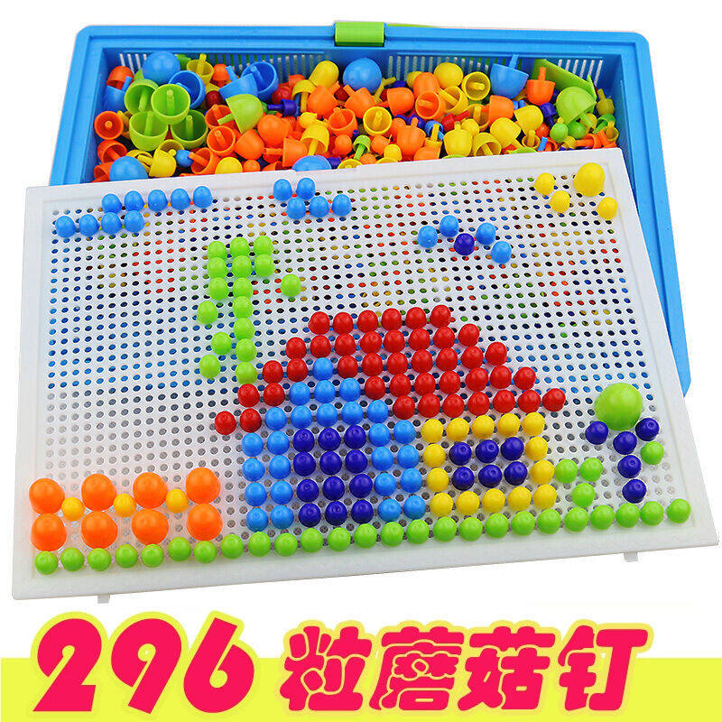 蘑菇钉拼插板拼图丁种蘑菇百变像素画插珠子儿童早教益智玩具