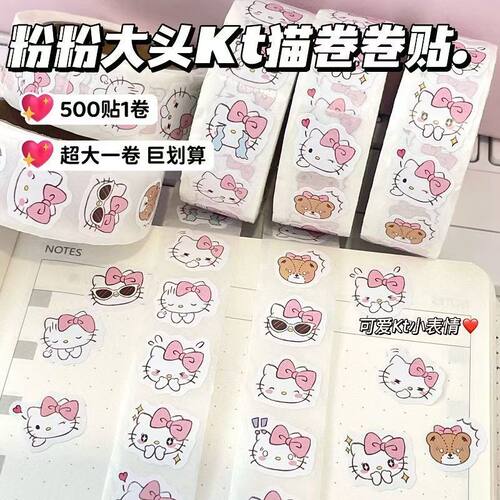 小红书ins爆款粉色小猫卷卷贴纸超值500张可爱DIY手账装饰封口贴