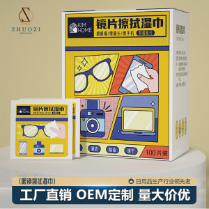 kimhome眼镜湿巾清洁镜片擦拭湿巾纸一次性除尘保湿
