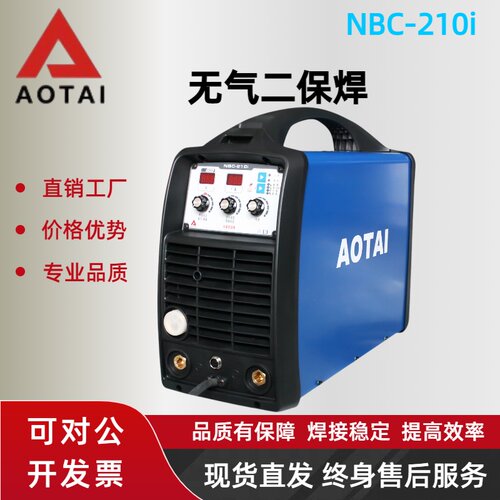 正品奥太NBC210i/270i无气一体气保焊机多功能电焊机无气二保焊机