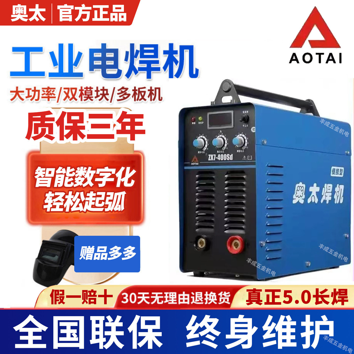 奥太工业级电焊机ZX7-400Sd/STGd/Si双模块全铜两用氩弧焊机380V
