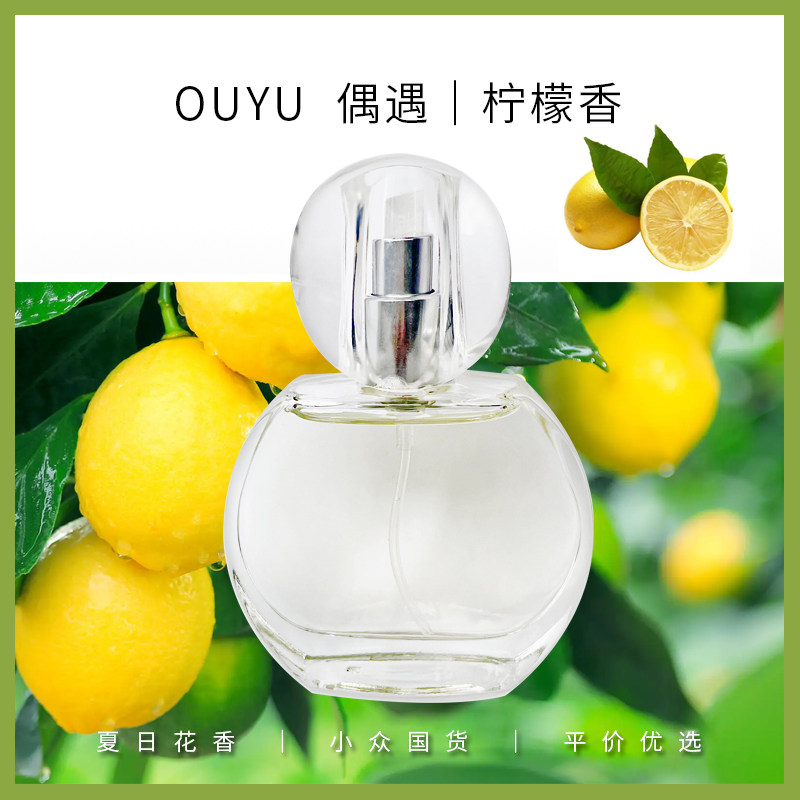 偶遇私家清新柠檬味香水