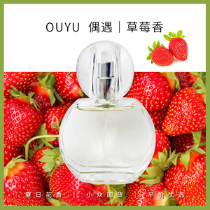 偶遇私家草莓味香水果味