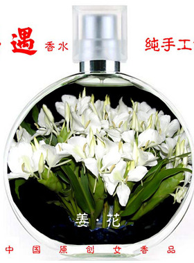 偶遇私家姜花味道简装香水