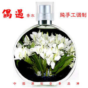 偶遇私家姜花味道简装香水