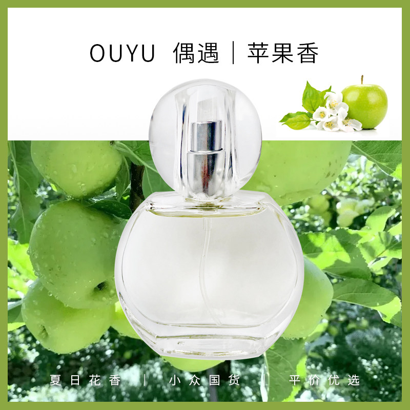 简装清新苹果香偶遇私家