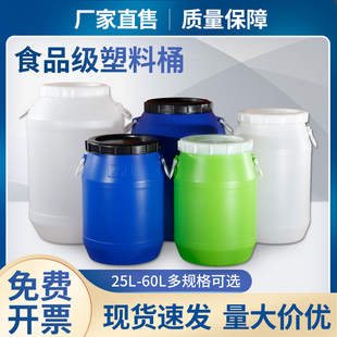 加厚食品级25升塑料圆桶30kg广口带盖50L酵素蜂蜜桶20L环保储水桶
