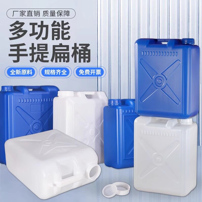 便携食品级加厚手提家用扁方桶10L15/20/25kg升酒桶油桶废液水桶