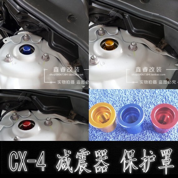 汽车马自达CX-4改装避震螺丝盖 铝合金前减震器塔顶防尘锈污保护