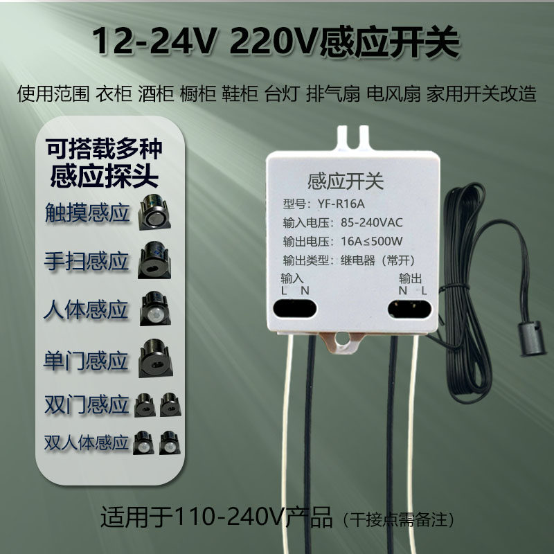 外接式220V感应开关衣柜橱柜开关2023新款手扫触摸人体单门控集控
