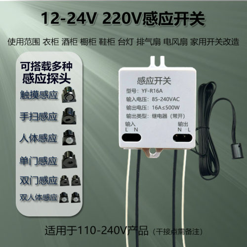 感应开关触摸手扫人体门控感应