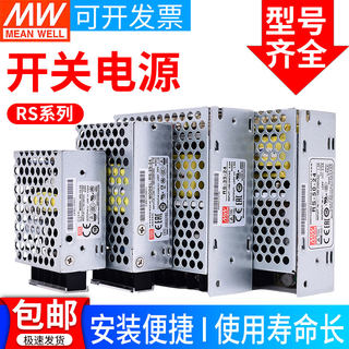 台湾RS-15W明纬5V3A开关电源12V/24V直流DC模块明伟 LED NES/S