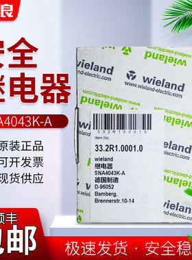 德国威琅Wieland安全继电器SNA4043K-A AC/DC24V SNA 4003K-A