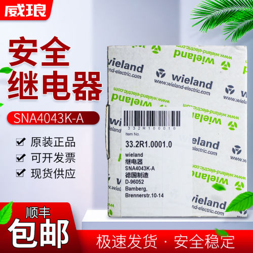 德国威琅wieland安全继电器